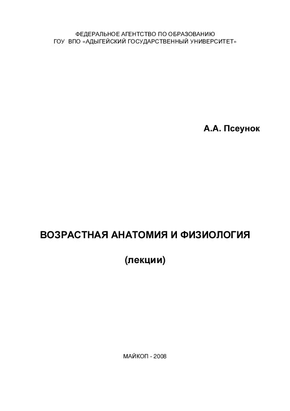 Учебник по возрастной анатомии физиологии. Тест ММА возрастная анатомия и физиология. Возрастная анатомия учебник. Шпаргалки по возрастной анатомии и гигиены педколледж.