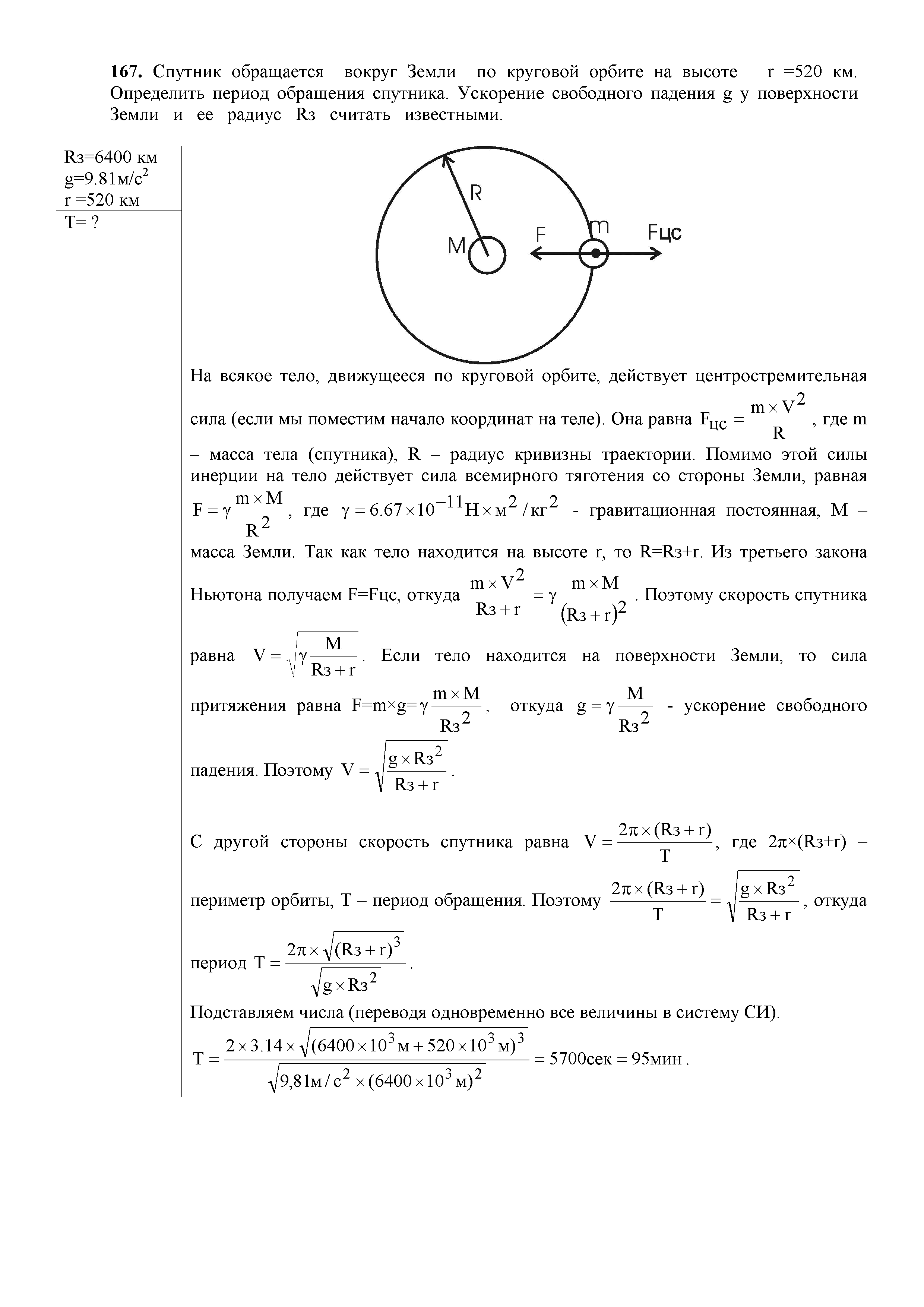 Период обращения спутника по круговой орбите