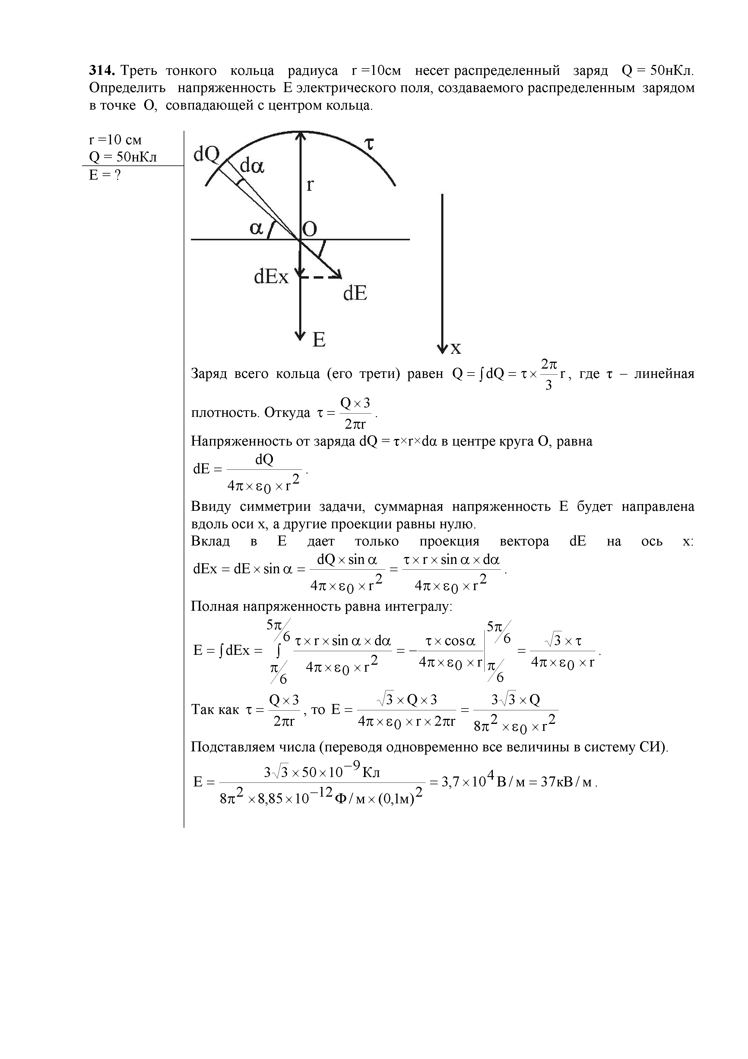 Найти радиус заряда. По тонкому кольцу радиусом 10 см равномерно распределен заряд 20 НКЛ. Тонкое кольцо несет распределенный заряд 0.2. По тонкому кольцу радиусом 10 равномерно распределен заряд. По тонкому кольцу радиусом 10 см равномерно распределен заряд.