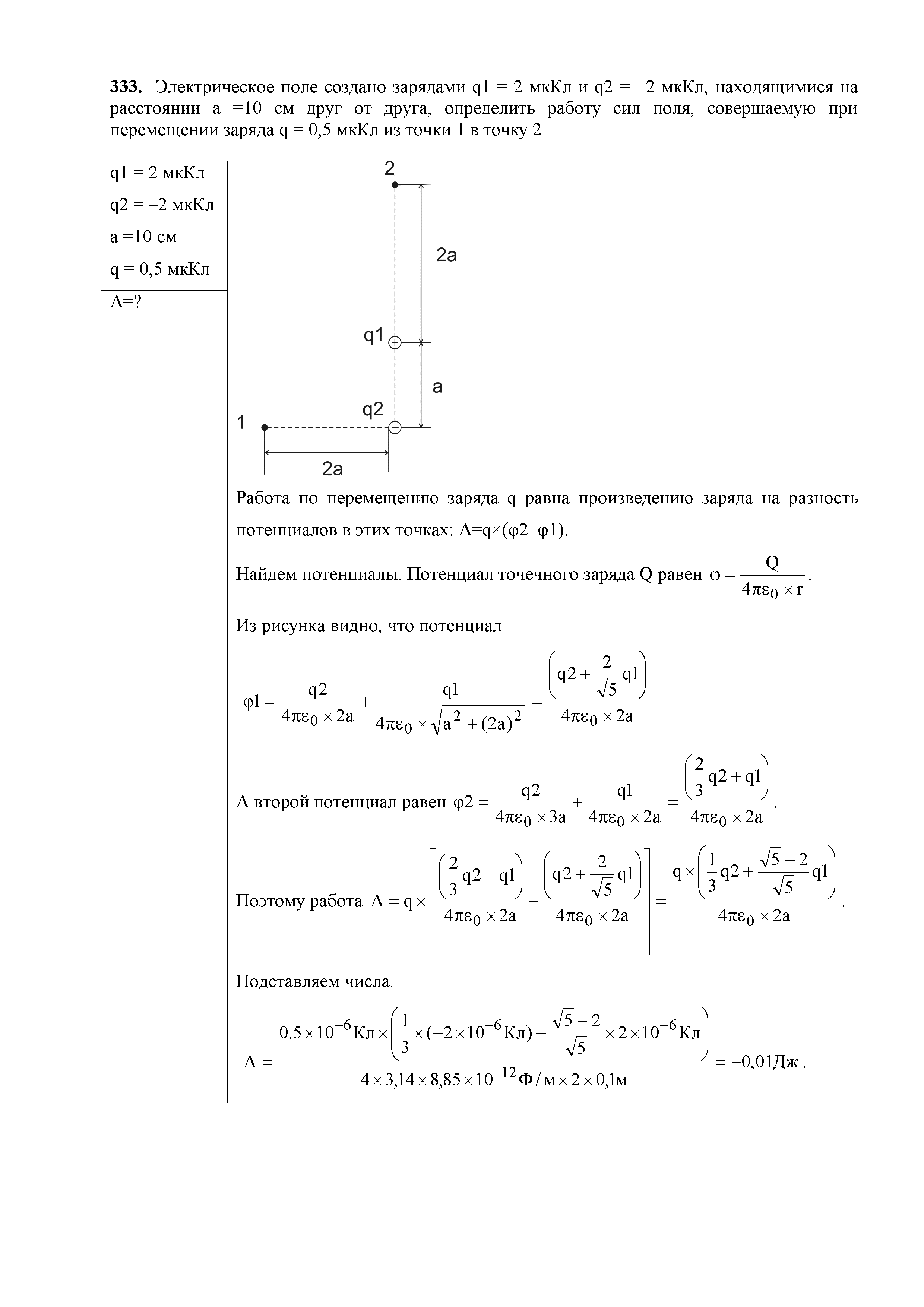 Какую работу совершают силы поля, если а = 3.