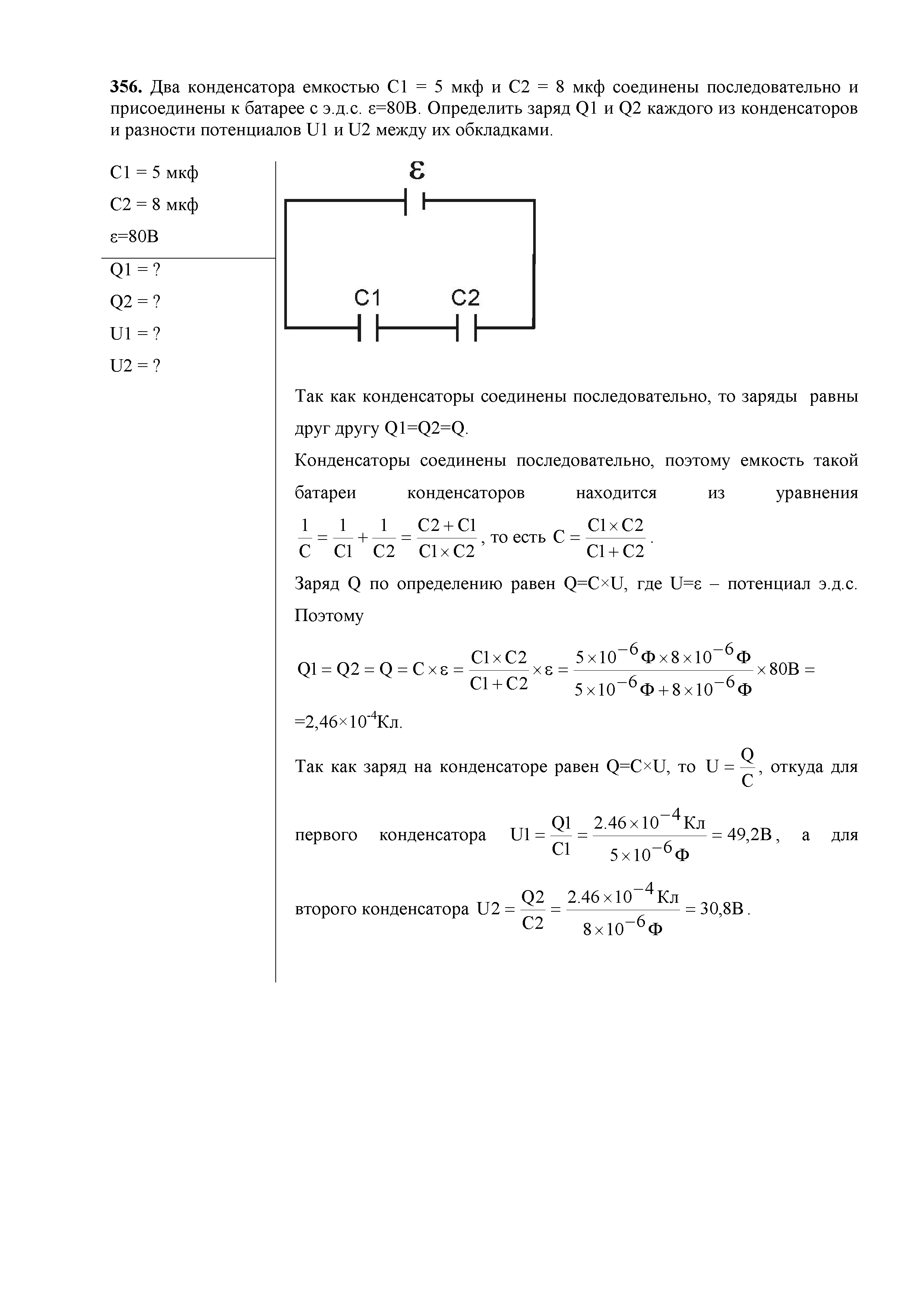 Заряд конденсатора 3 2. Два конденсатора емкости 2с 2с последовательно. Конденсатор емкостью 2 МКФ. Два конденсатора c1 c2 ёмкостями 2 МКФ. Конденсаторы с емкостью c1 1 МКФ И c2 3 МКФ соединены.