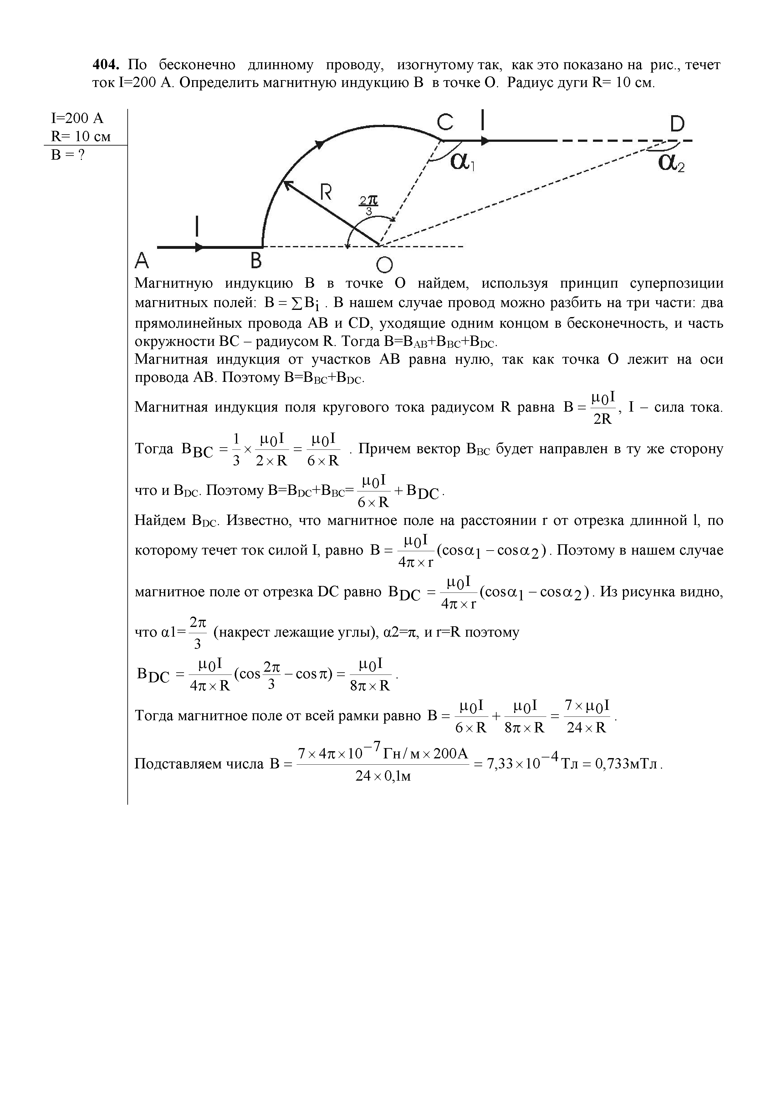 Найти магнитную индукцию поля в точке. По тонкому кольцу радиусом 20 см течет ток. найти магнитную индукцию в точке о. бесконечно длинный провод с током изогнут так как показано на рисунке. длинный проводник с током i изогнут как показано на рисунке. найти.