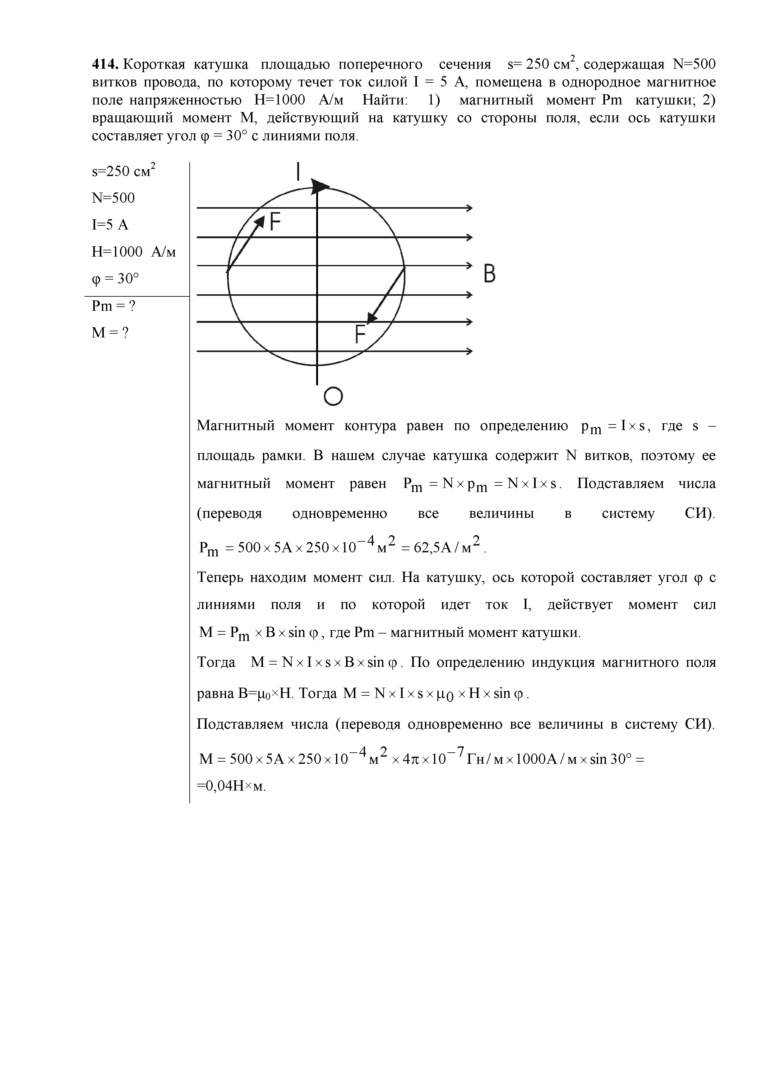 Площадь поперечного сечения см2. Короткая катушка площадью сечения 250 см2. Площадь поперечного сечения витка. Катушка из n витков площадью поперечного сечения s 10 см 2. Магнитный поток внутри контура площадь поперечного сечения.