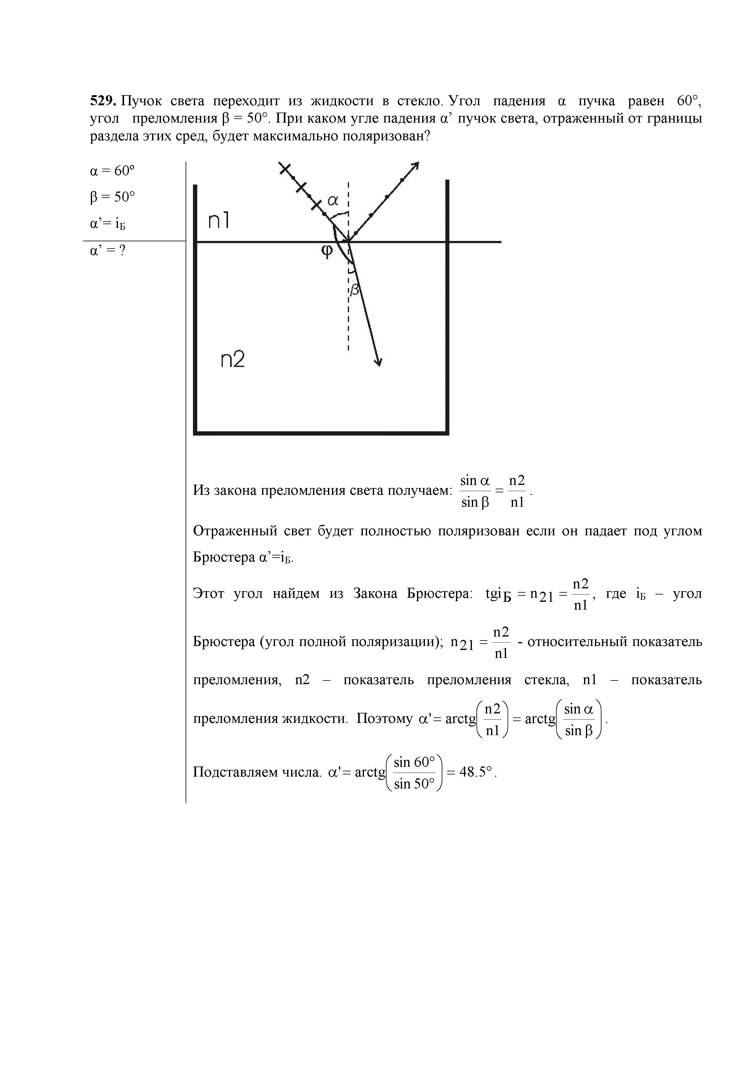 Световой пучок переходит из воздуха в стекло см рисунок