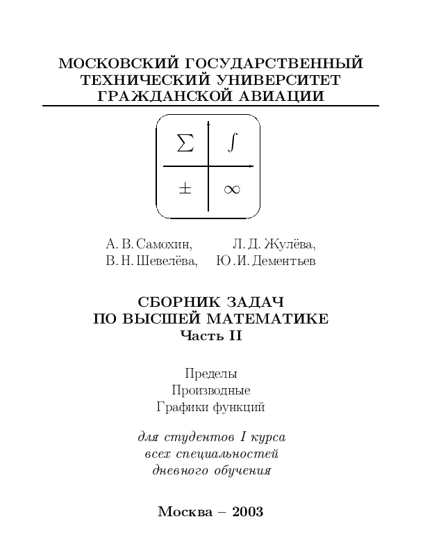 Статья высшая математика. Сборник задач по высшей математике.