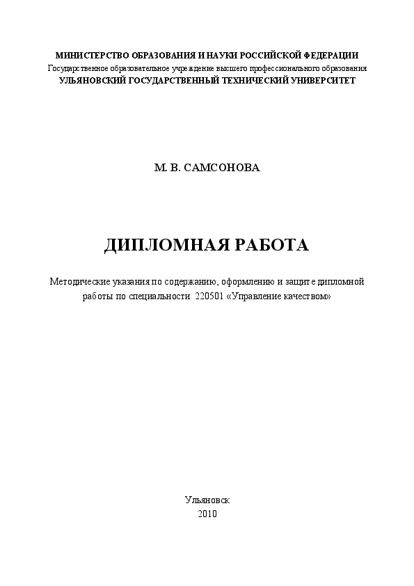 Методические указания по выполнению экономической части дипломных проектов