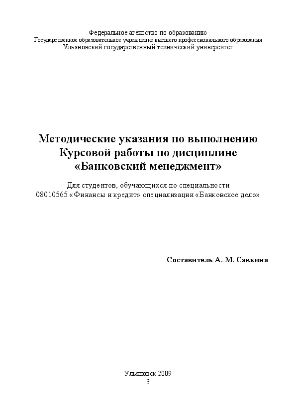 Курсовая указания