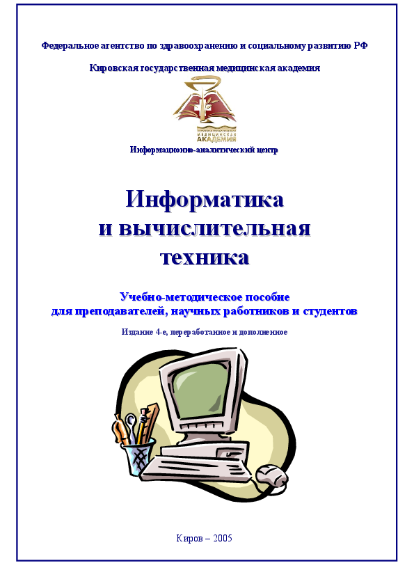 Информатика и вычислительная техника юургу учебный план