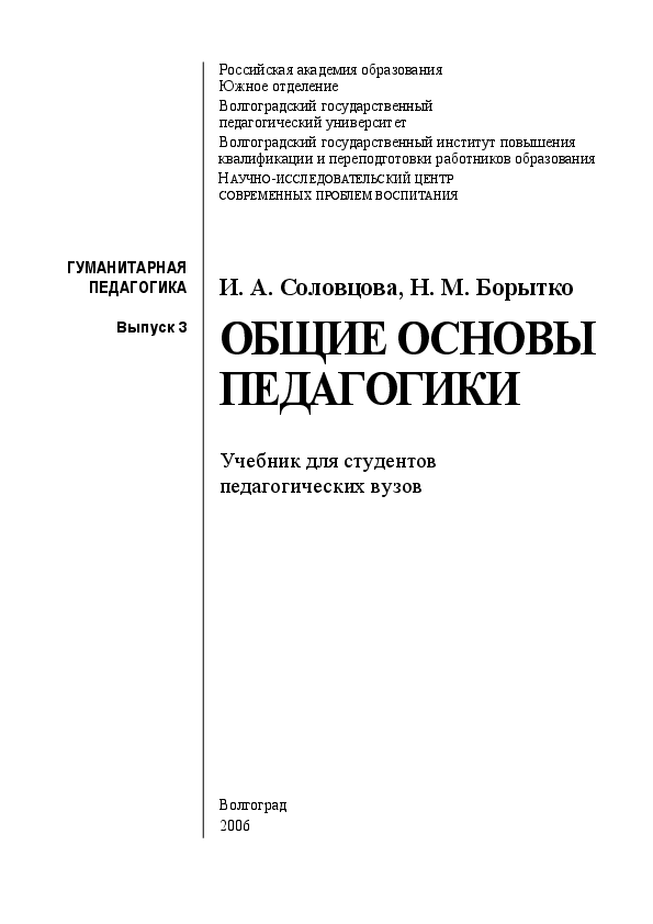 Основы педагогики