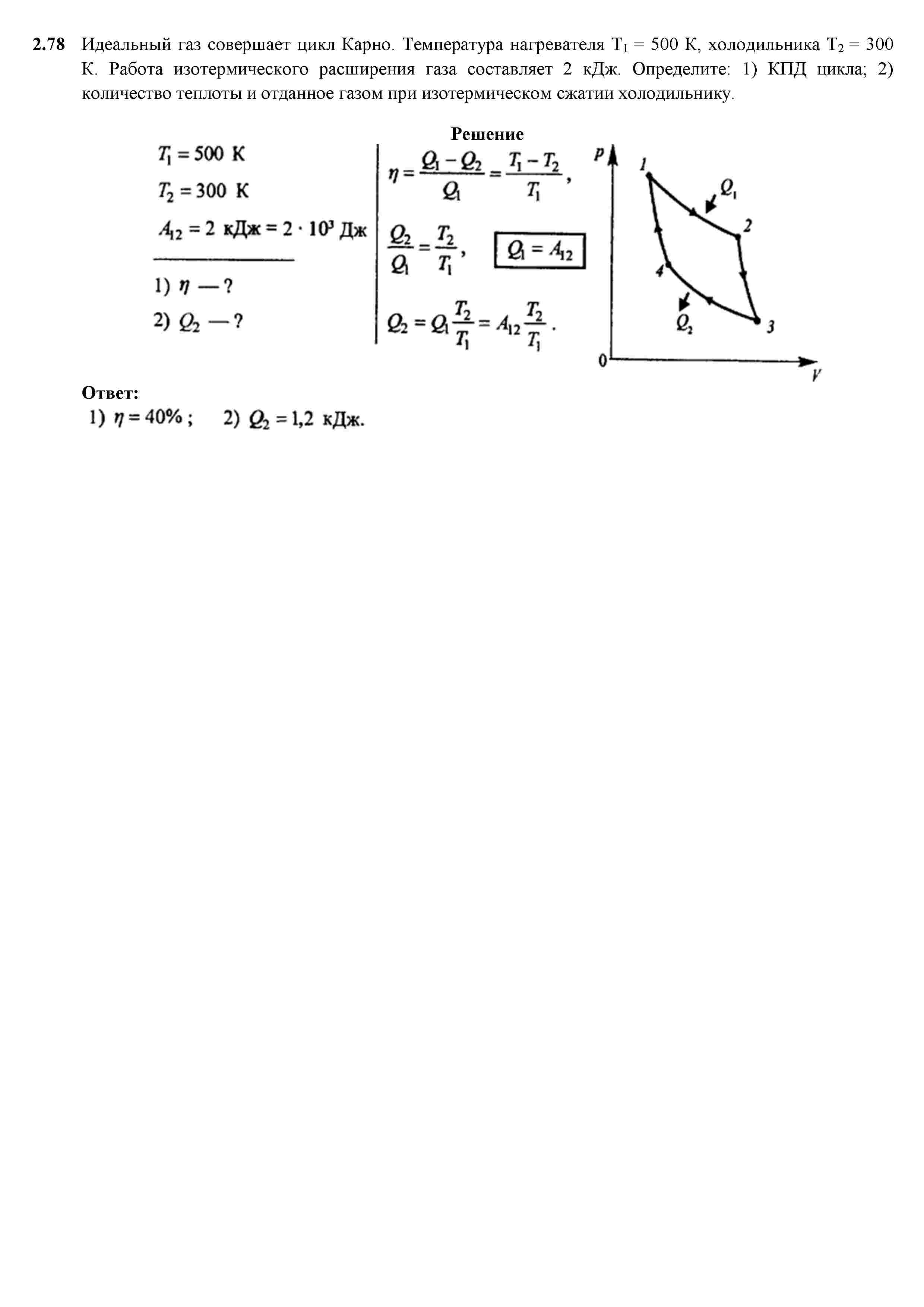 Идеальный газ совершает цикл Карно. Температура … Foto 17