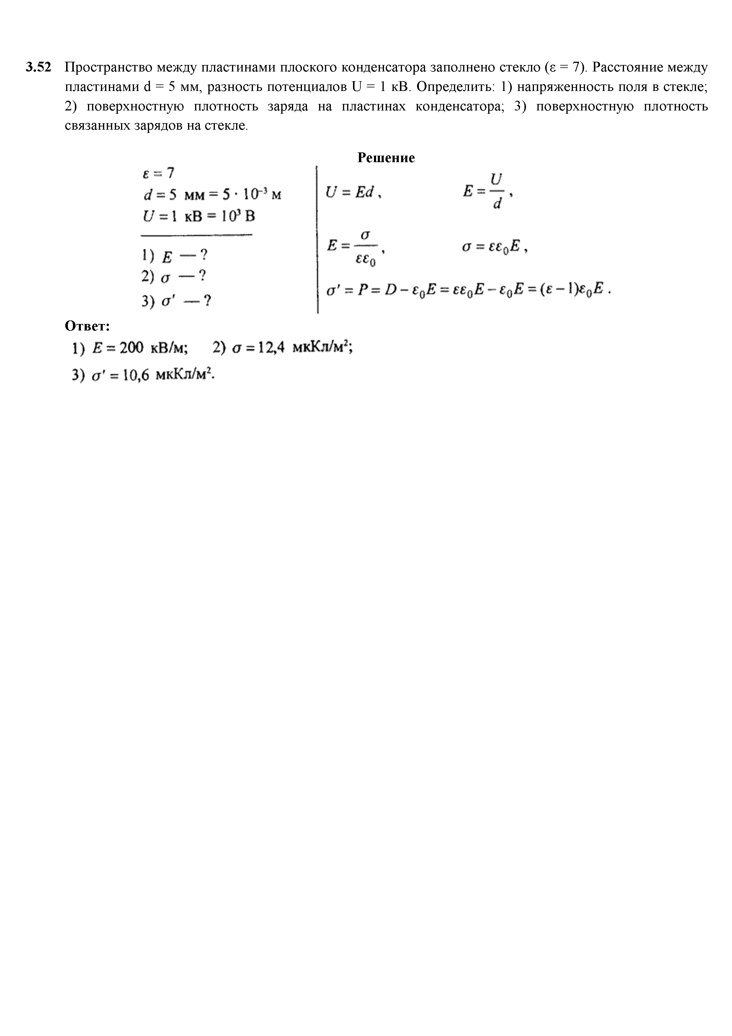 Площадь пластин плоского конденсатора. Горизонтально расположенный конденсатор. Площадь пластин конденсатора. Плоский конденсатор с диэлектриком. Модуль напряжения между пластинами конденсатора.