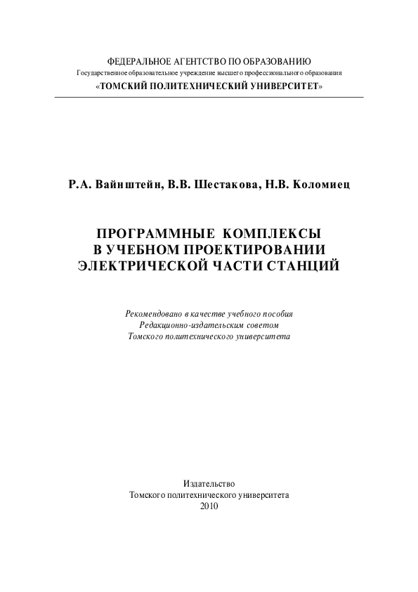 Инструкция по проектированию электрических сетей