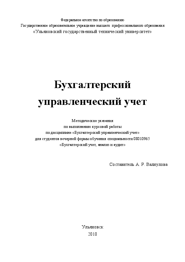 Бухгалтерский управленческий учет учебники. Книга бухгалтерский и управленческий учет.