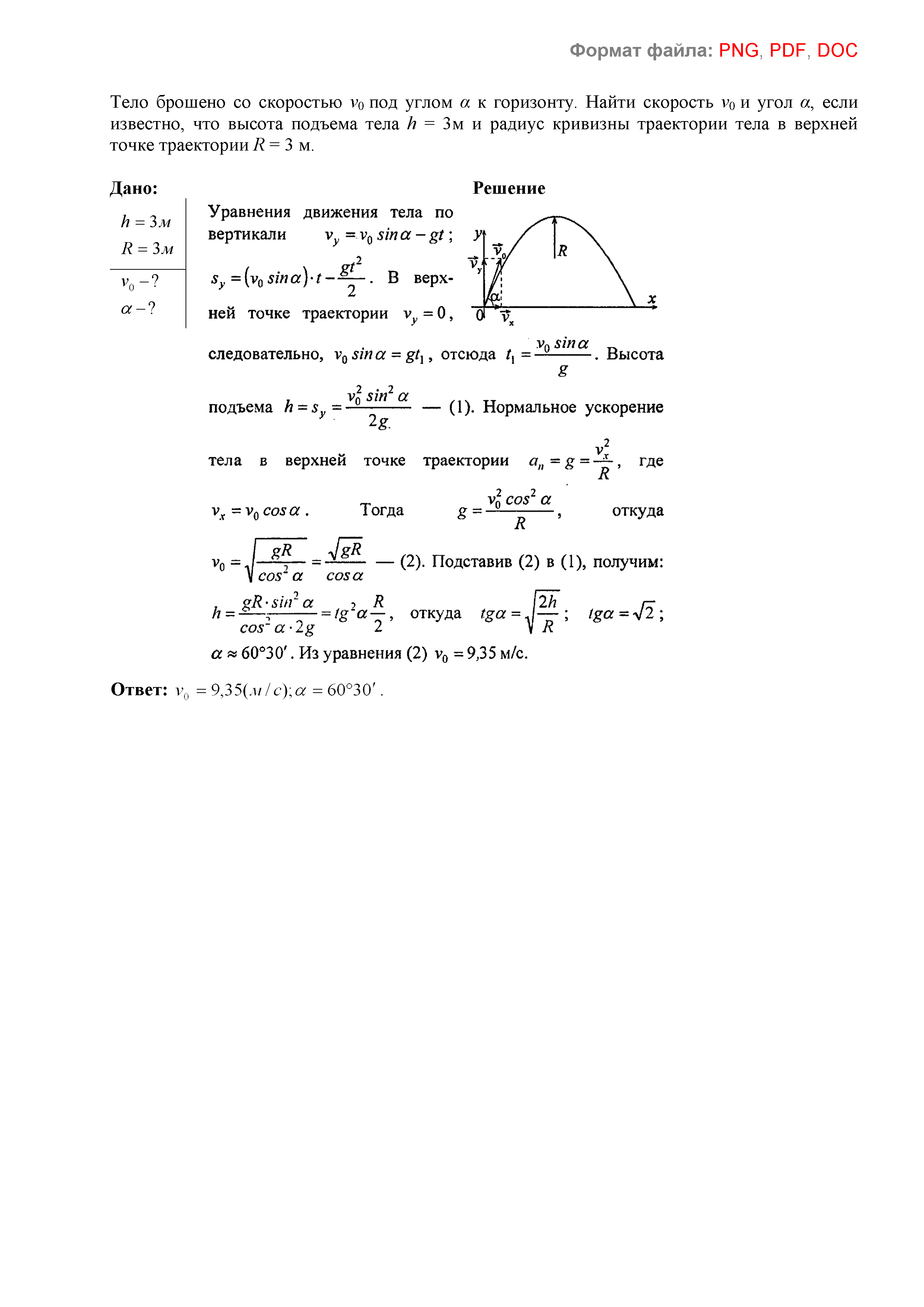 Известно что на высоте 2205 1995