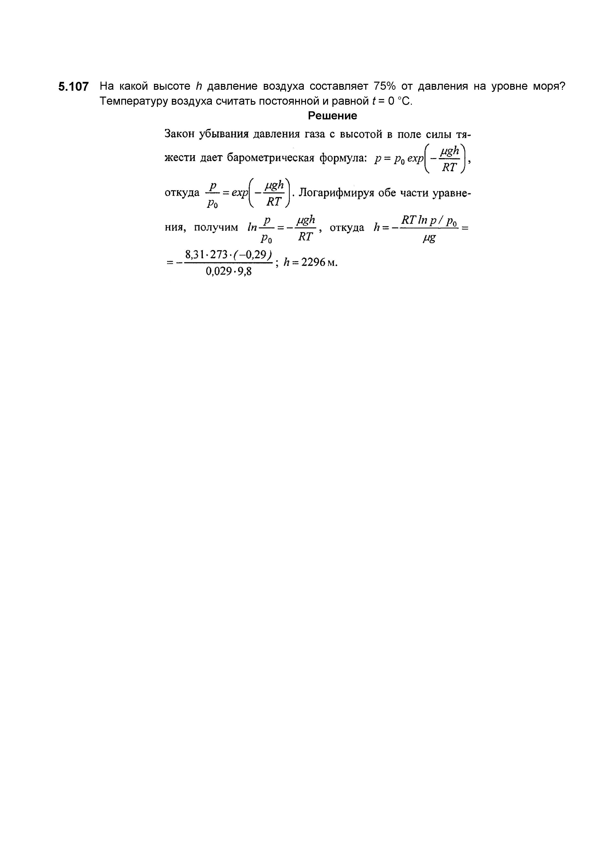 На какой высоте давление воздуха составляет 60. На какой высоте давление воздуха составляет 60. Давление газа с высотой. На какой высоте давление воздуха составляет 60. На какой высоте давление воздуха составляет 60.