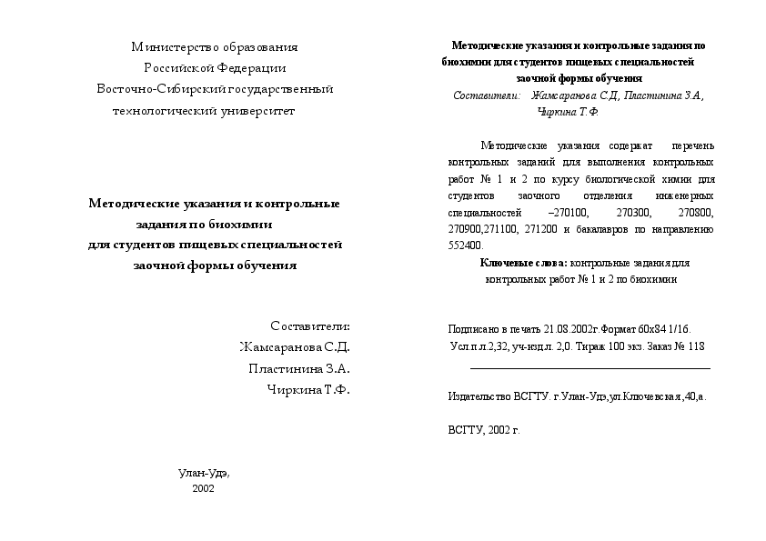 Пример контрольной работы. Пример контрольной работы для заочников. Оформление контрольной работы для заочников образец. Титульный лист контрольной работы для заочников.