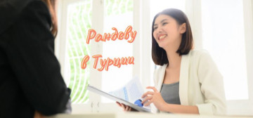 Рандеву в Турции в Турции - фото 4