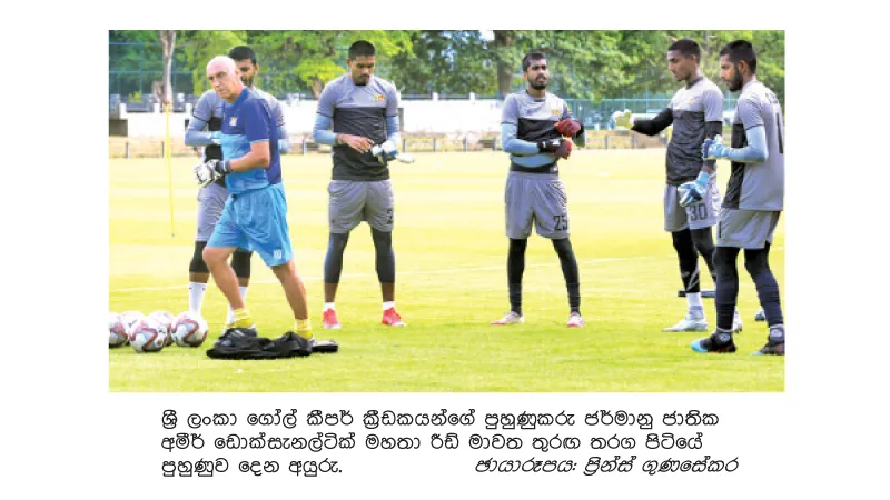 කටාර් යන පාපන්දු සංචිතයට ගෝල් කීපර්ලා 5ක්