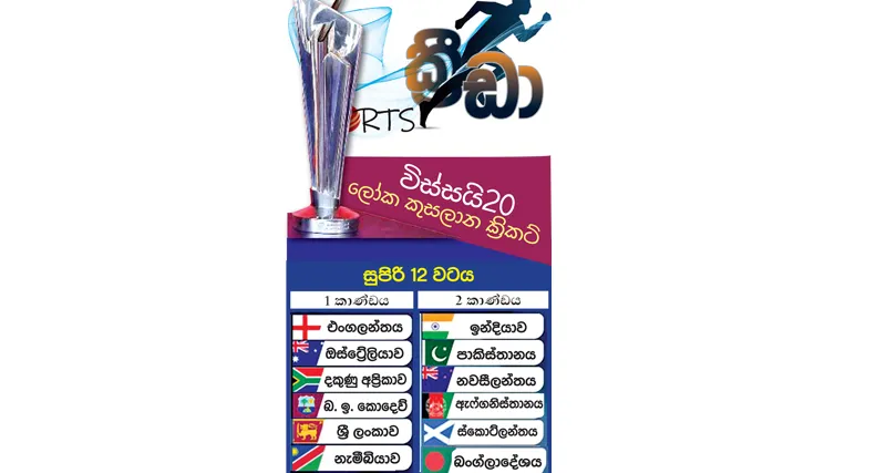 සුපිරි 12 තරග කාලසටහන