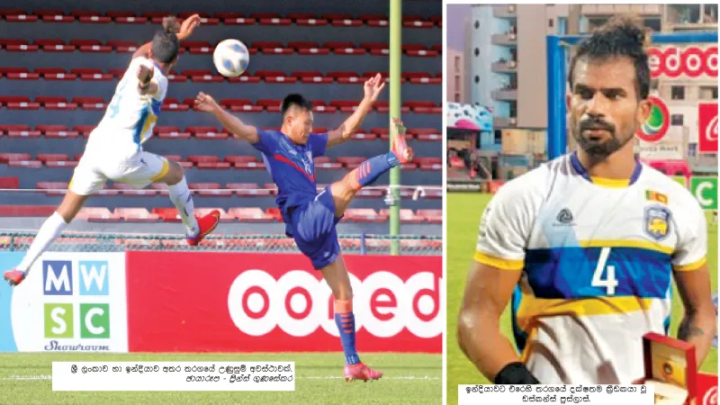 දකුණු ආසියා පාපන්දු ශූරතාවලියේ ජයග්රහණ පිපාසයකින් සිටින ශ්රී ලංකා පිලේ අන්තිම සටන අදයි