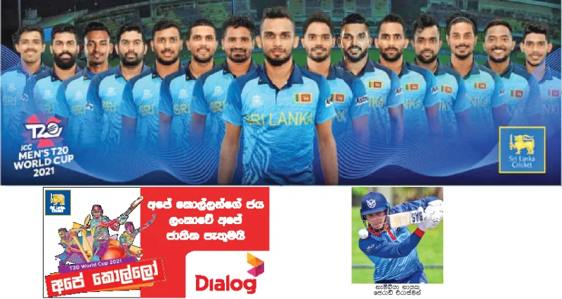 ශ්රී ලංකාව අද ලෝක කුසලාන සටන අරඹයි