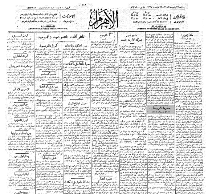 “Əl-Əhram”ın köhnə saylarında Azərbaycanla bağlı çoxlu xəbərlər olub
