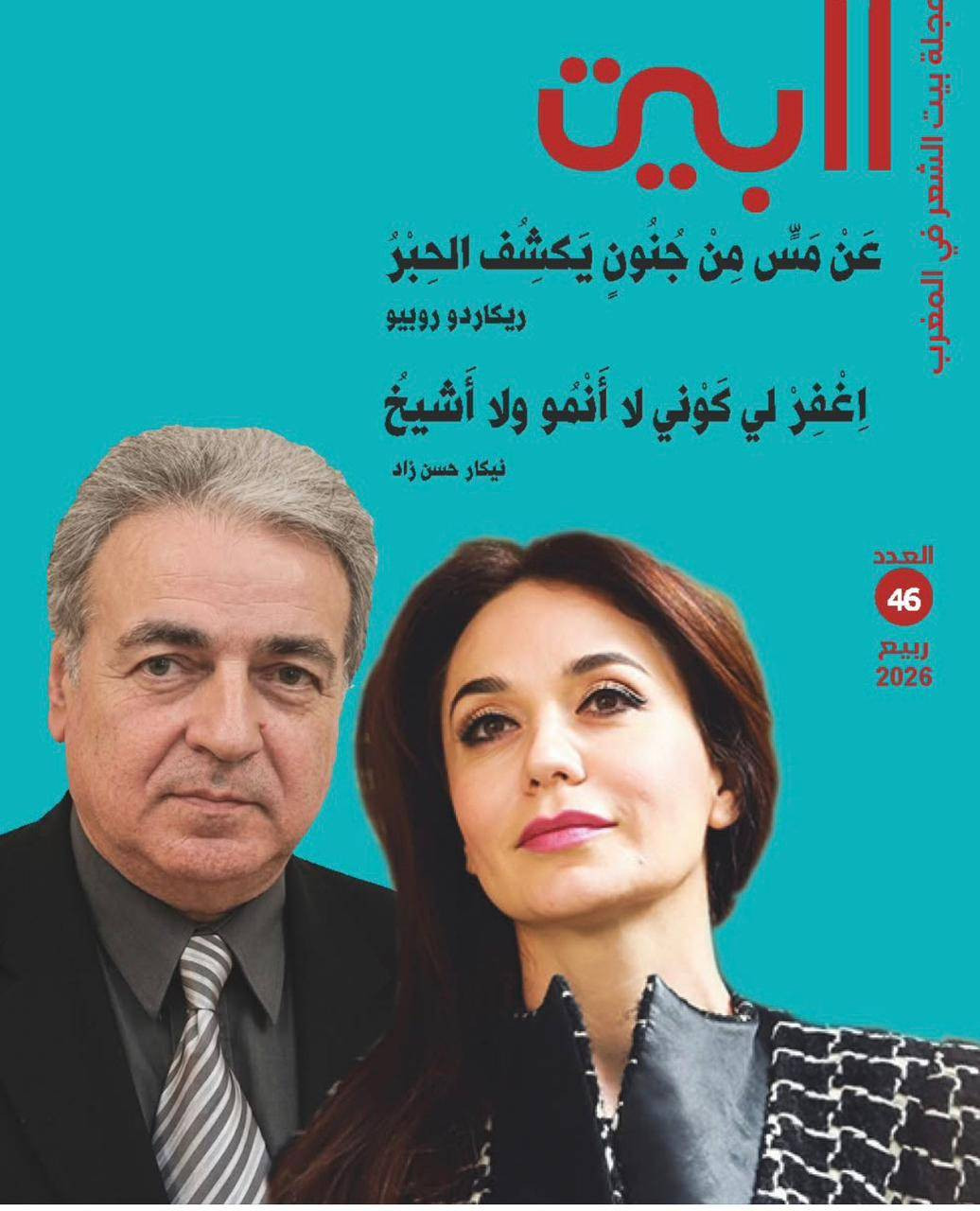 Mərakeşin məşhur nəşriyyatından Azərbaycan şairinə böyük ehtiram