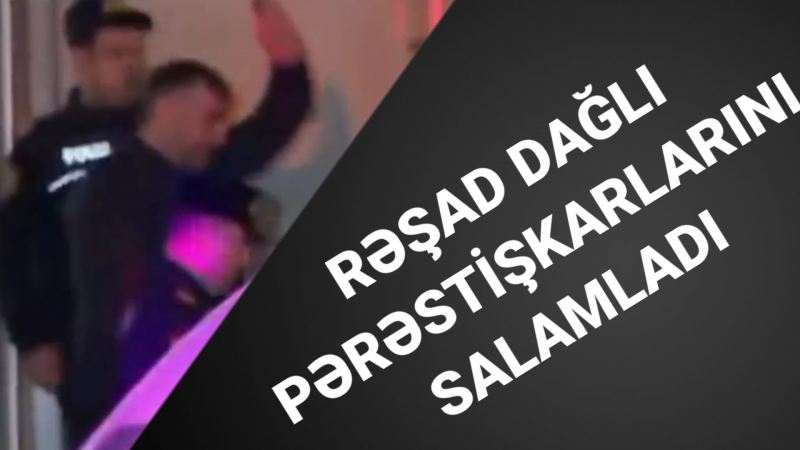 Rəşad Dağlı prokurorluğun qarşısına toplaşan pərəstişkarlarını salamladı - VİDEO