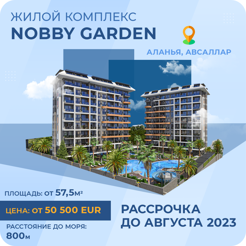 Баннер - Nobby Garden