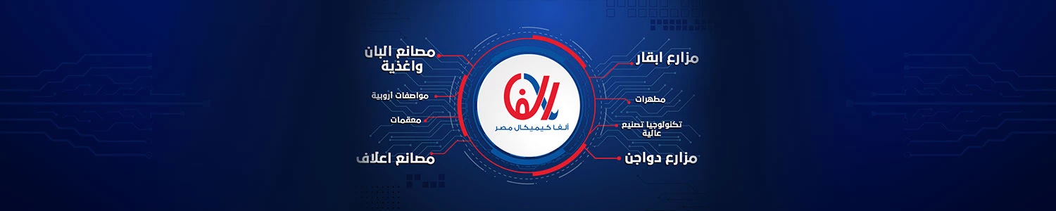 الفا كيميكال