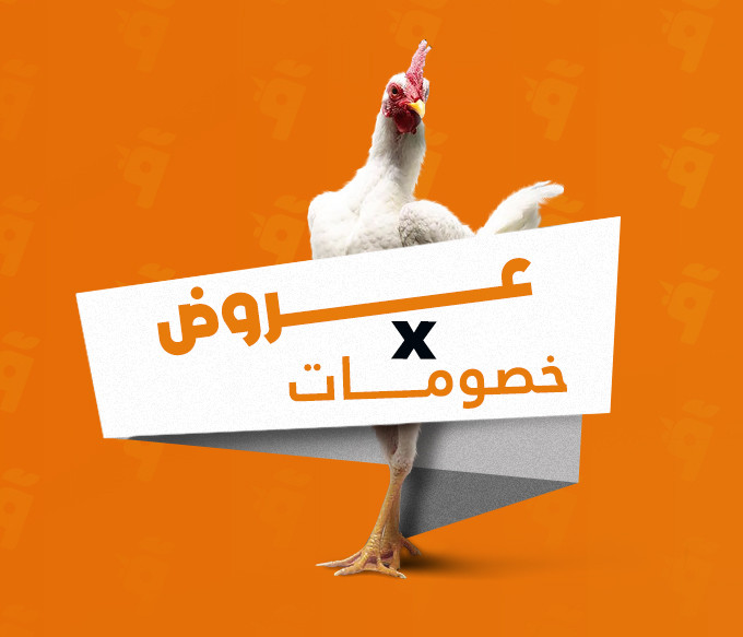 عروض وخصومات