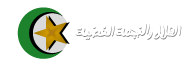 الهلال والنجمة الفضيه