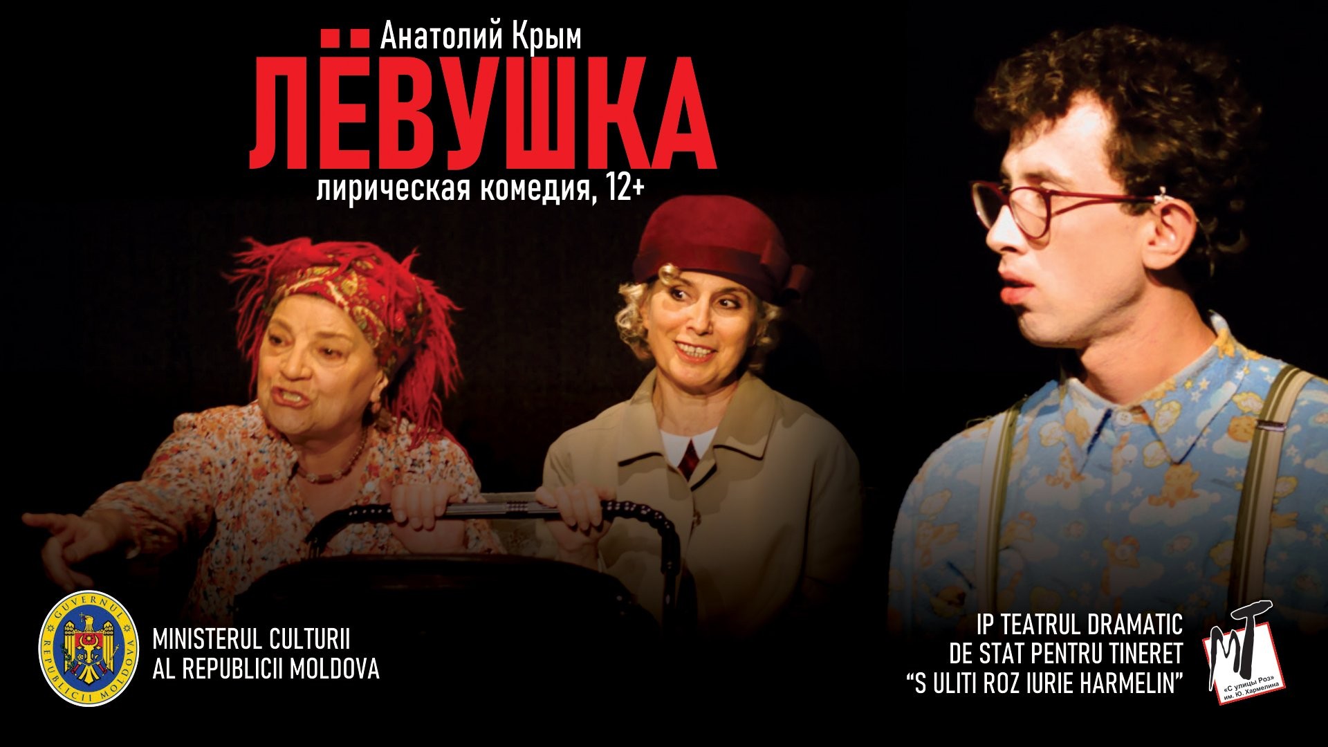 ЛЁВУШКА - 18.04.26 в 18-00