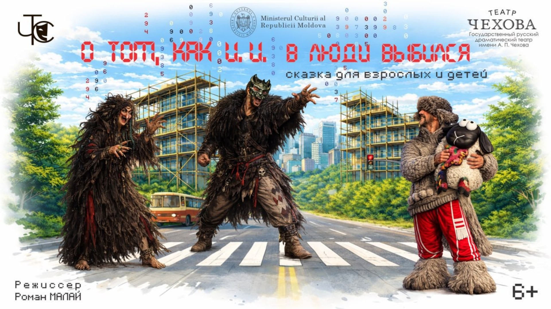 ПРЕМЬЕРА! О ТОМ, КАК И. И. В ЛЮДИ ВЫБИЛСЯ