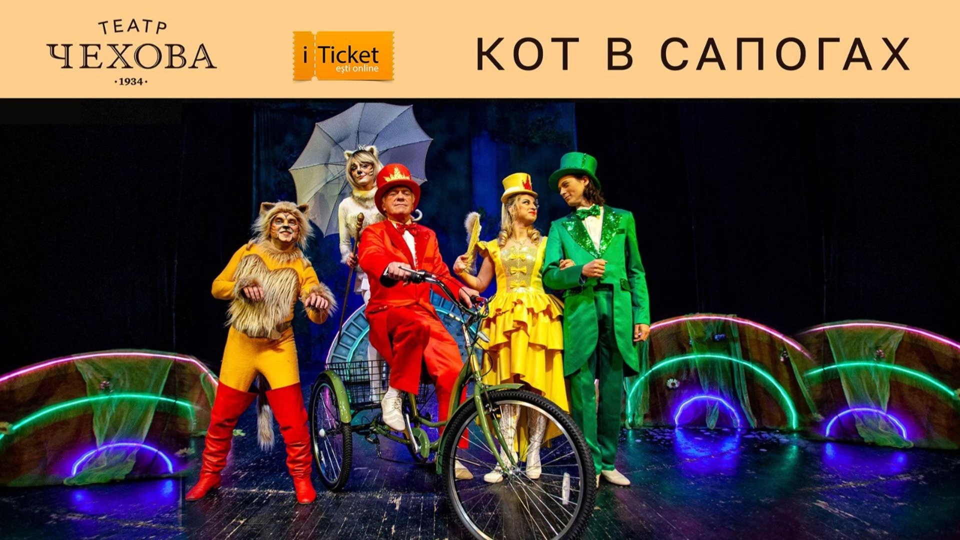 КОТ В САПОГАХ