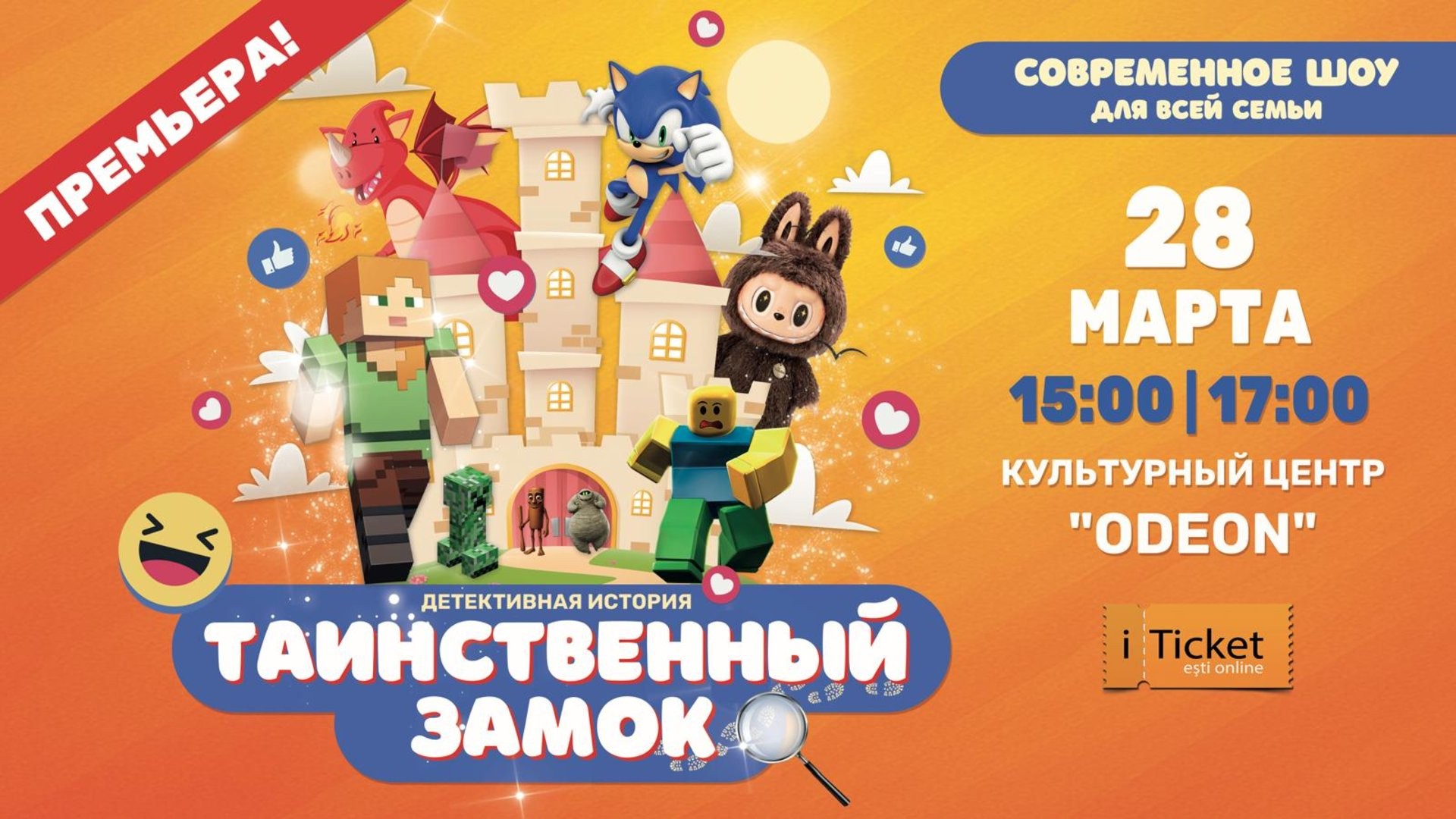 "ТАИНСТВЕННЫЙ ЗАМОК" Детективная история | 28 марта