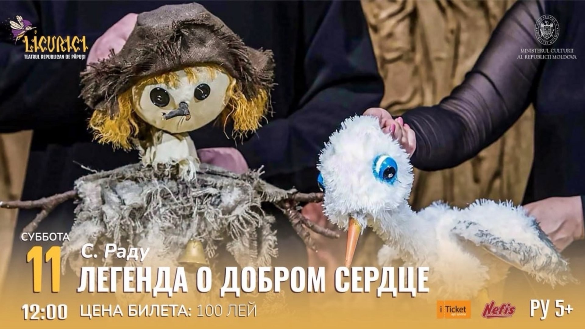 ЛЕГЕНДА О ДОБРОМ СЕРДЦЕ