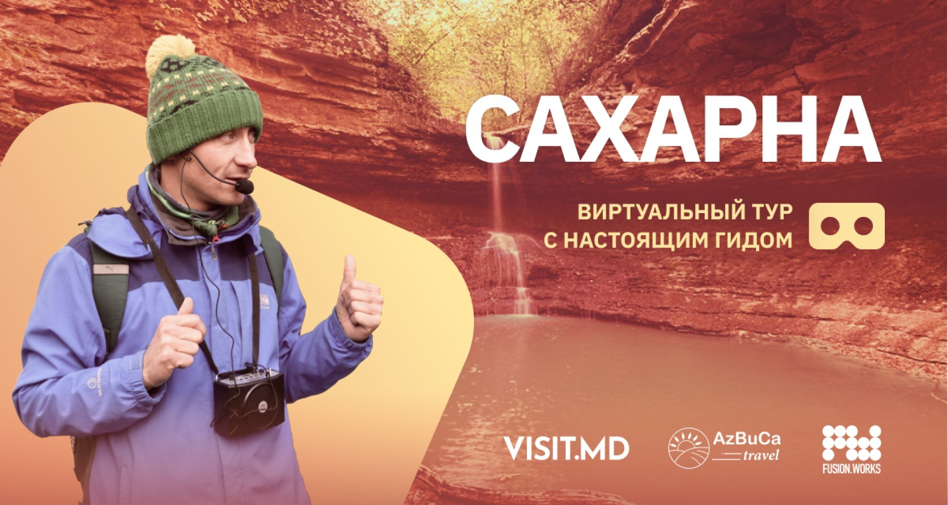 Виртуальный тур с настоящим гидом: Монастырь Сахарна