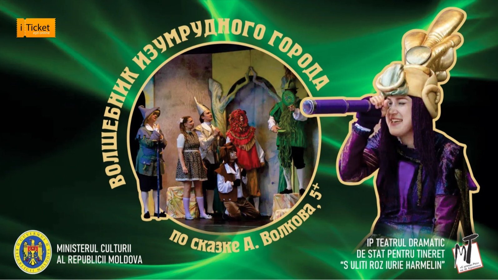 ВОЛШЕБНИК ИЗУМРУДНОГО ГОРОДА - 05.04.26 в 12-00