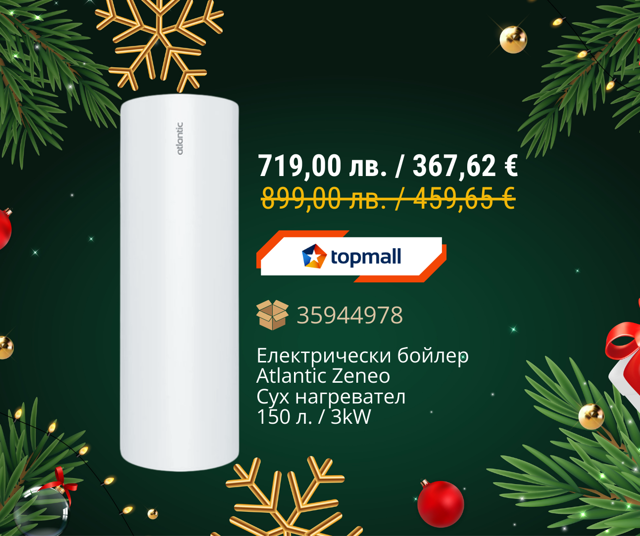 Електрически бойлер Atlantic Zeneo 150