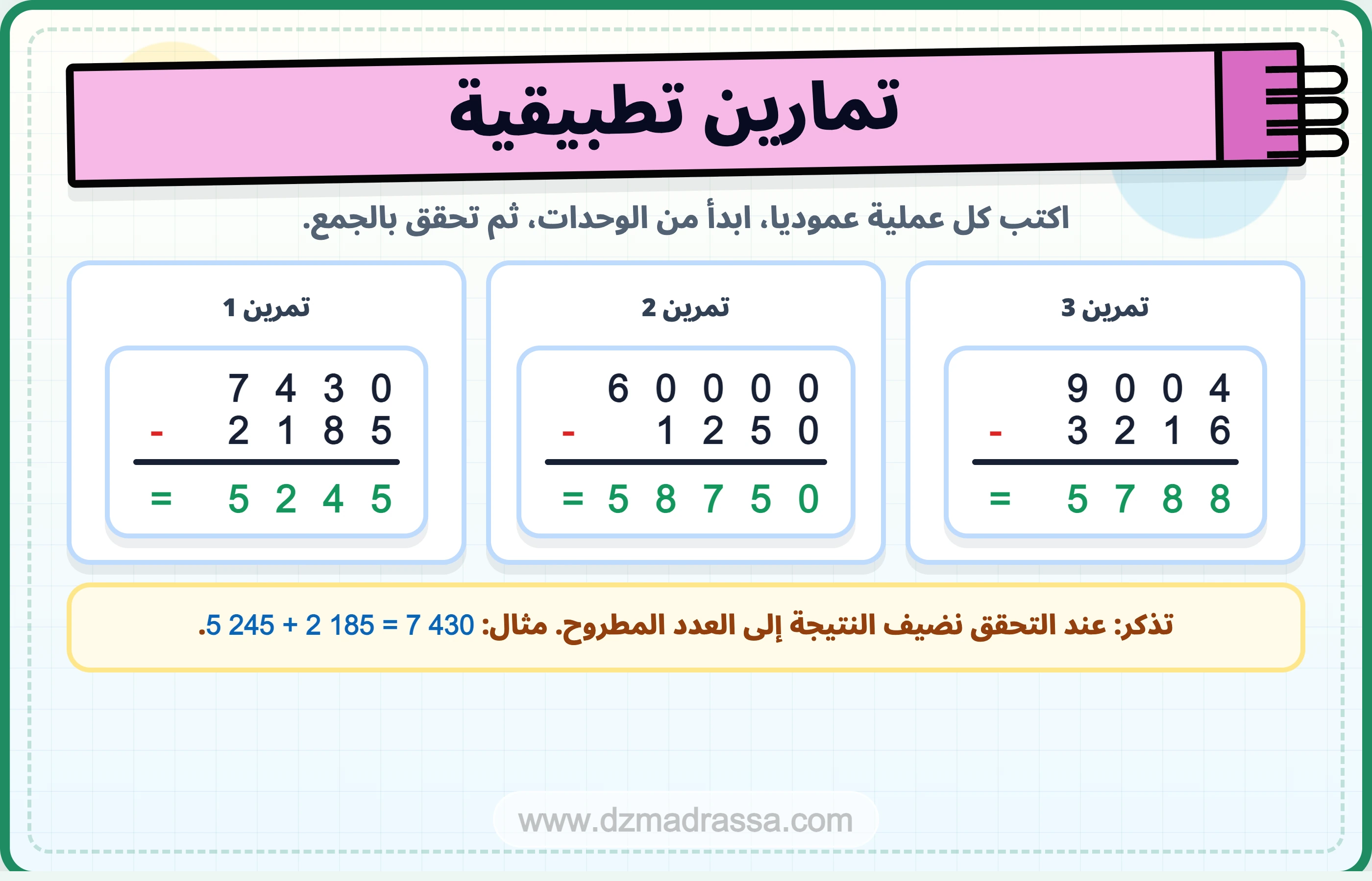 تمارين تطبيقية في درس آلية الطرح للسنة الرابعة ابتدائي
