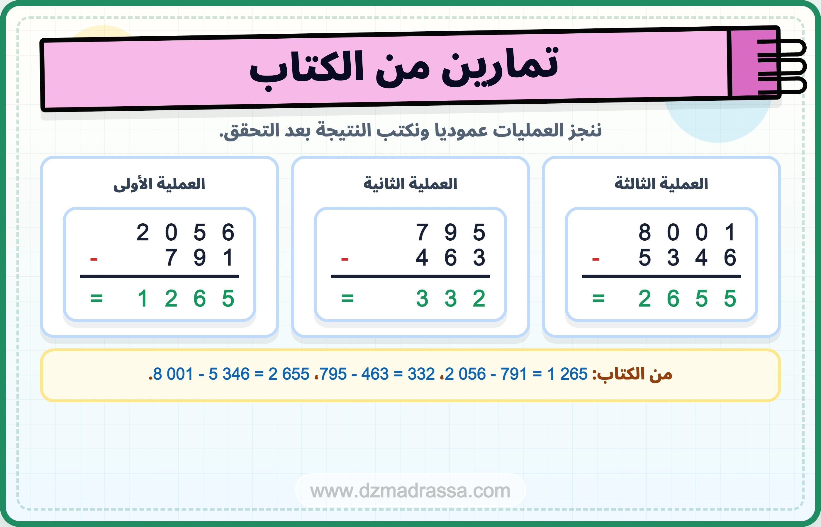 تمارين الكتاب في درس آلية الطرح للسنة الرابعة ابتدائي