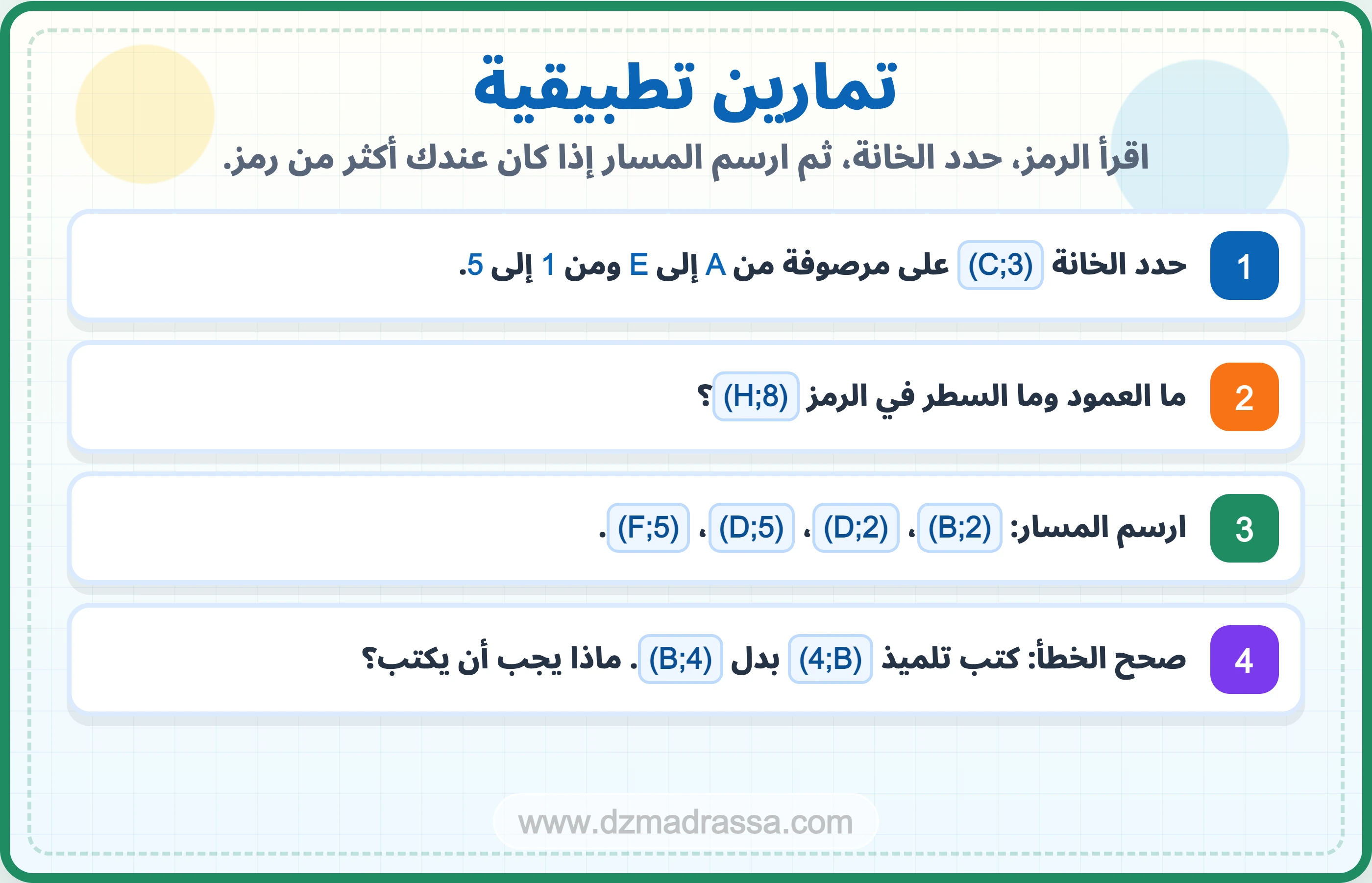 تمارين تطبيقية في درس التنقل على مرصوفة للسنة الرابعة ابتدائي