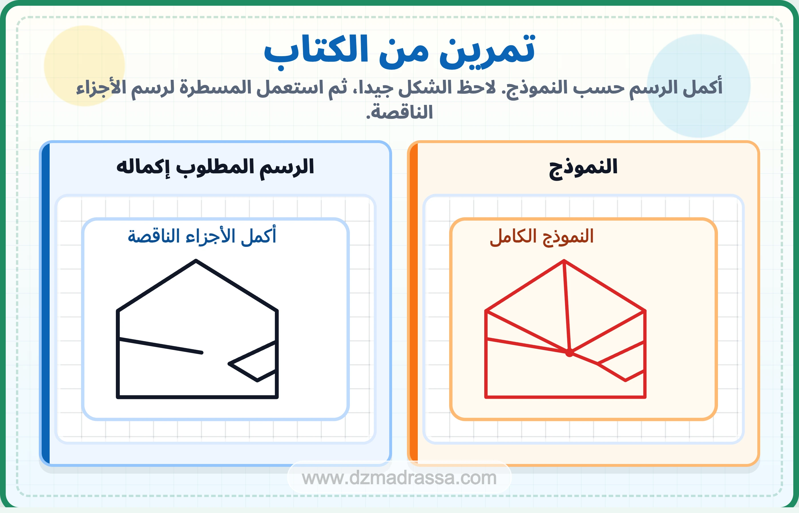 تمرين الكتاب في درس الاستقامية للسنة الرابعة ابتدائي