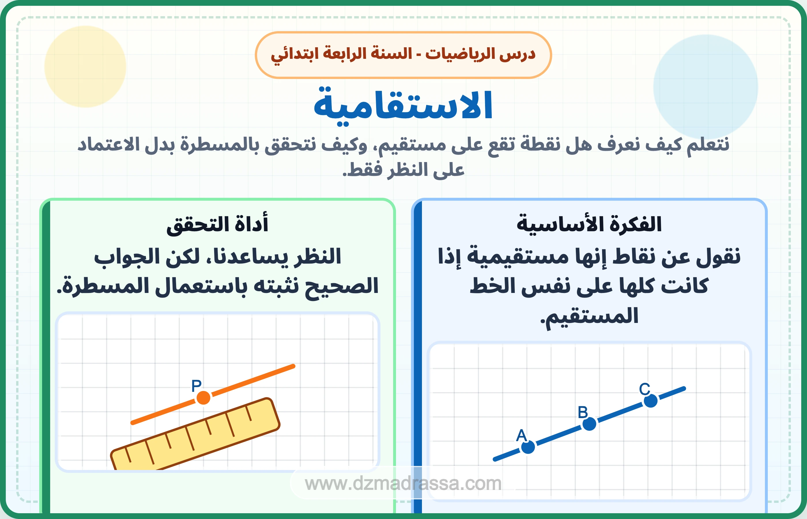 صورة افتتاحية لدرس الاستقامية للسنة الرابعة ابتدائي
