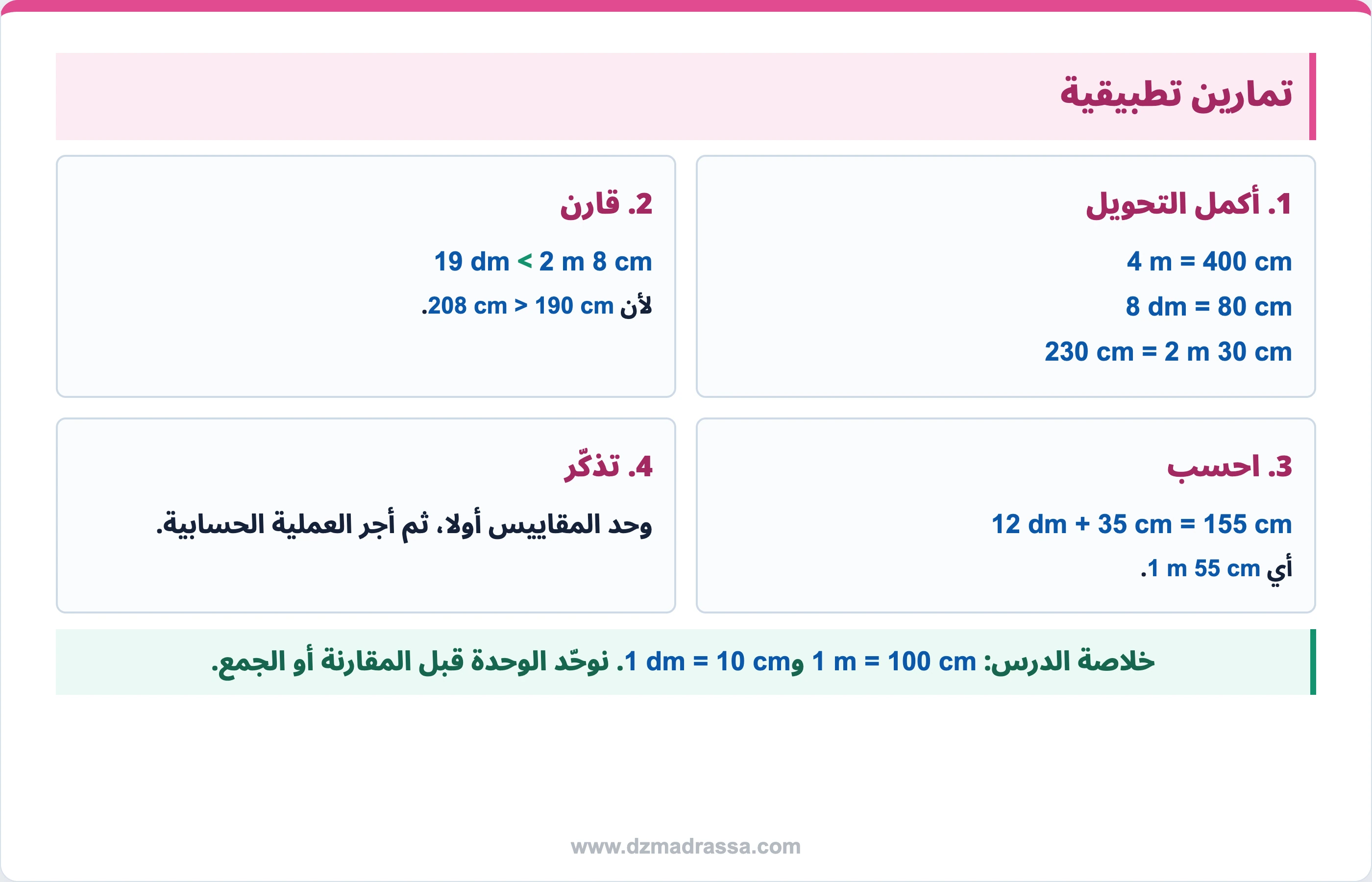 تمارين تطبيقية محلولة في درس قياس الأطوال للسنة الرابعة ابتدائي