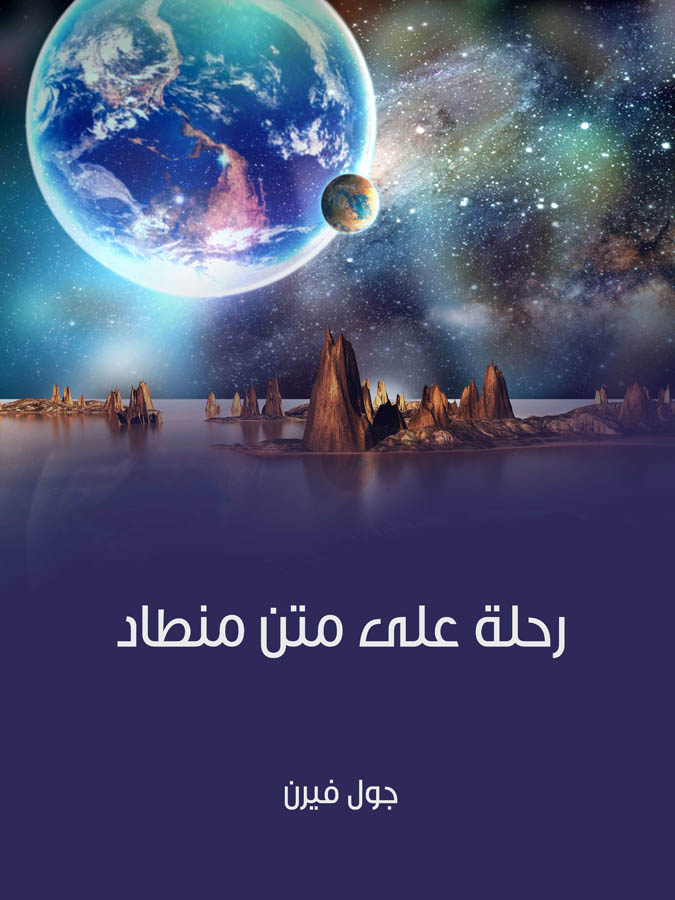 رحلة على متن منطاد