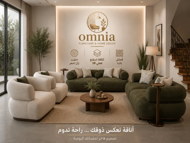 أنتريه مودرن من شركة Omnia
