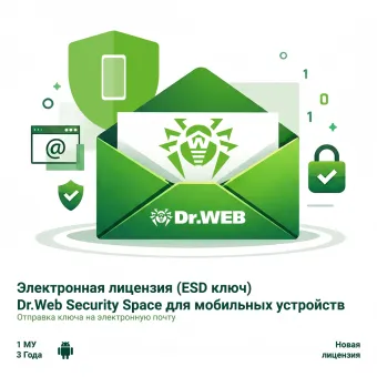 Электронная лицензия (ESD ключ) Dr.Web Security Space для мобильных устройств 36М 1 МУ новая