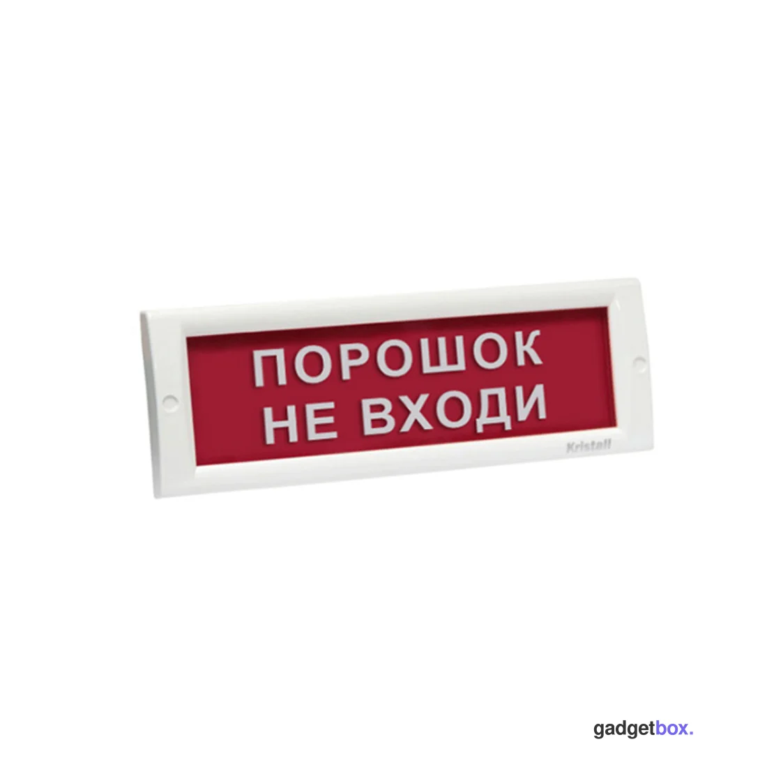 Оповещатель световой ЭиА КРИСТАЛЛ-24 Порошок! Не входи!